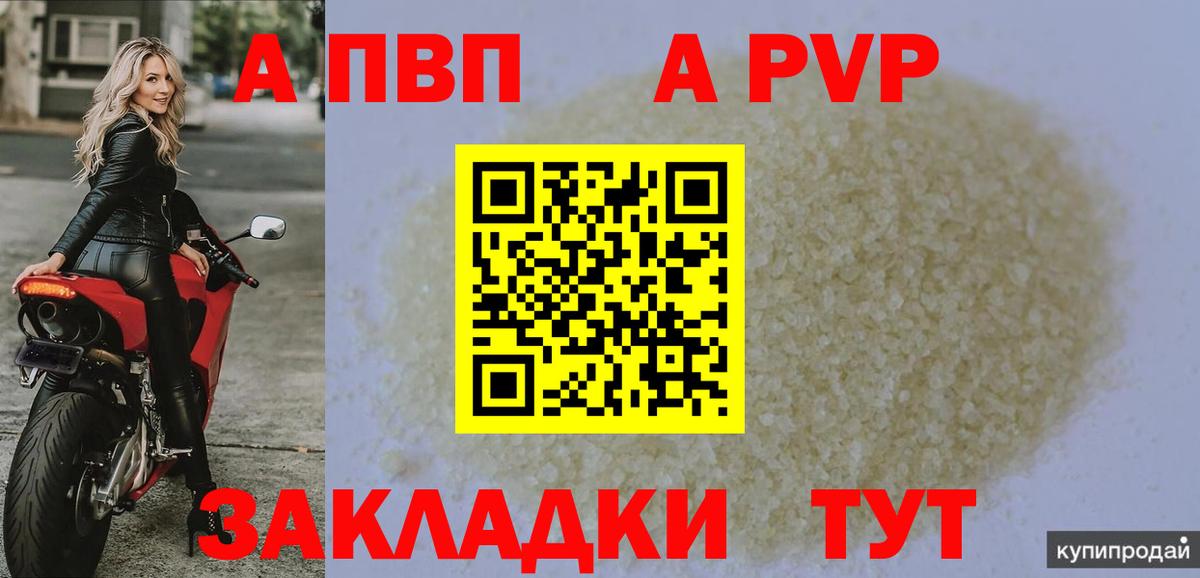 Луга  A-PVP Crystall  A-PVP СК  A-PVP  Вход с VPN 
