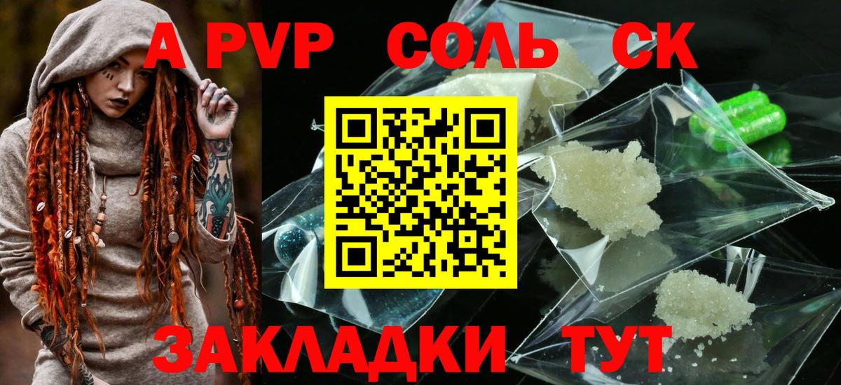 Альфа ПВП кристаллы Луга