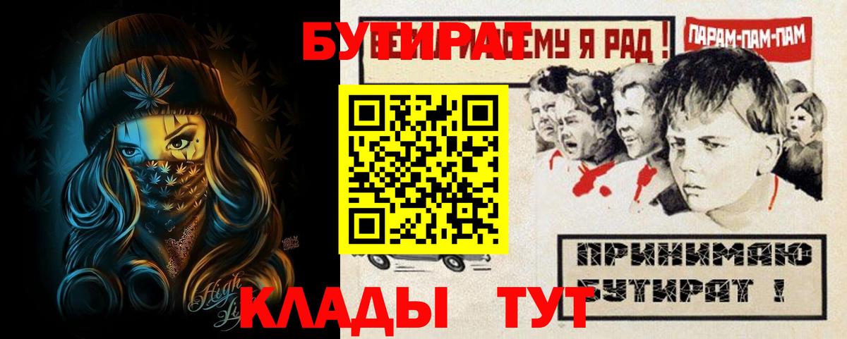 БУТИРАТ вода  Луга 