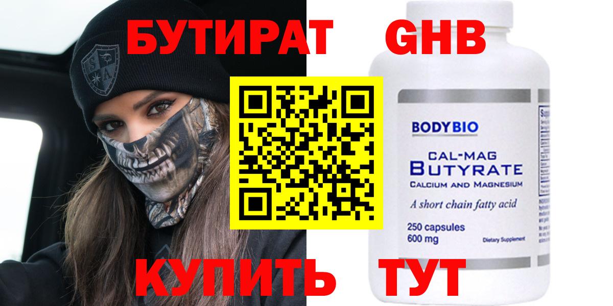 Бутират  Вход с VPN  Луга  БУТИРАТ 1.4BDO 