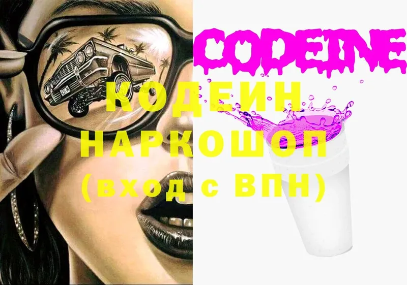 Codein напиток Lean (лин)  Луга 