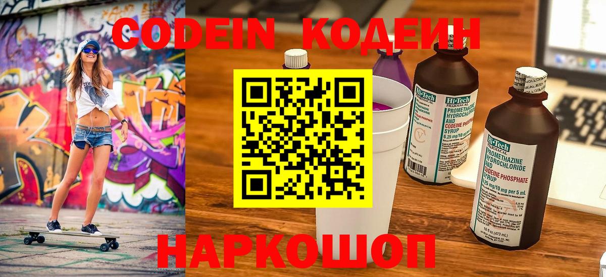 Кодеиновый сироп Lean напиток Lean (лин) Луга