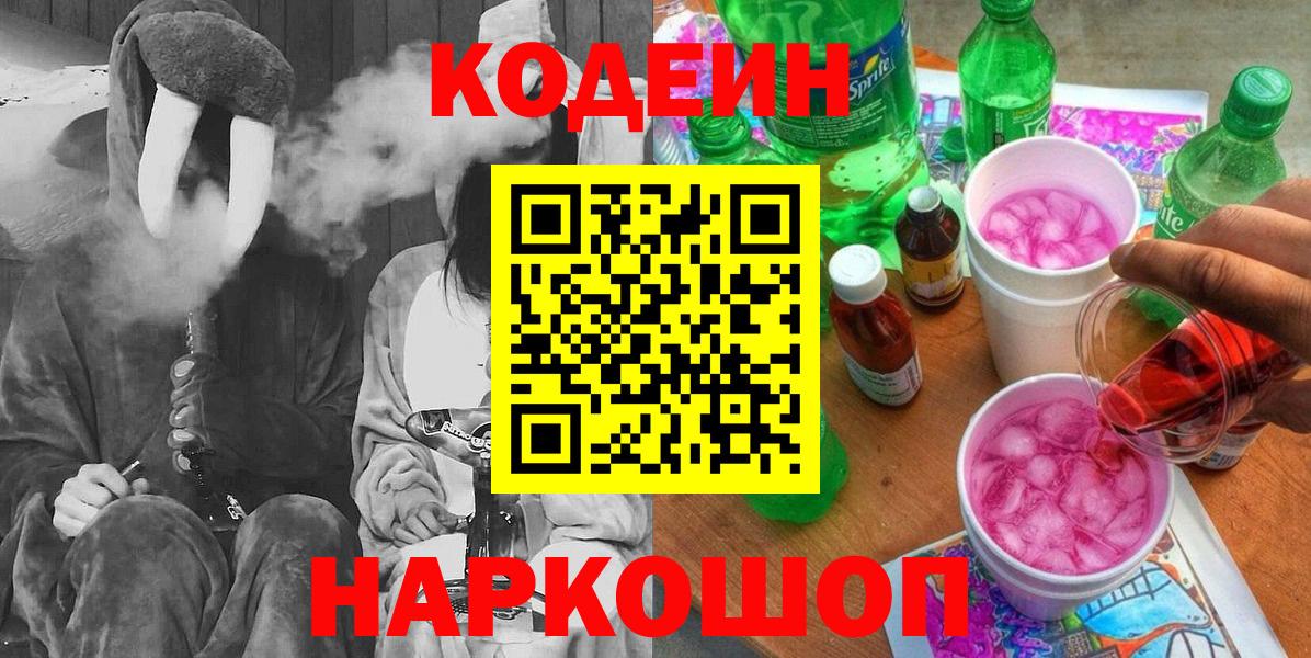 Кодеиновый сироп Lean напиток Lean (лин)  Вход с VPN  Луга  Codein напиток Lean (лин) 