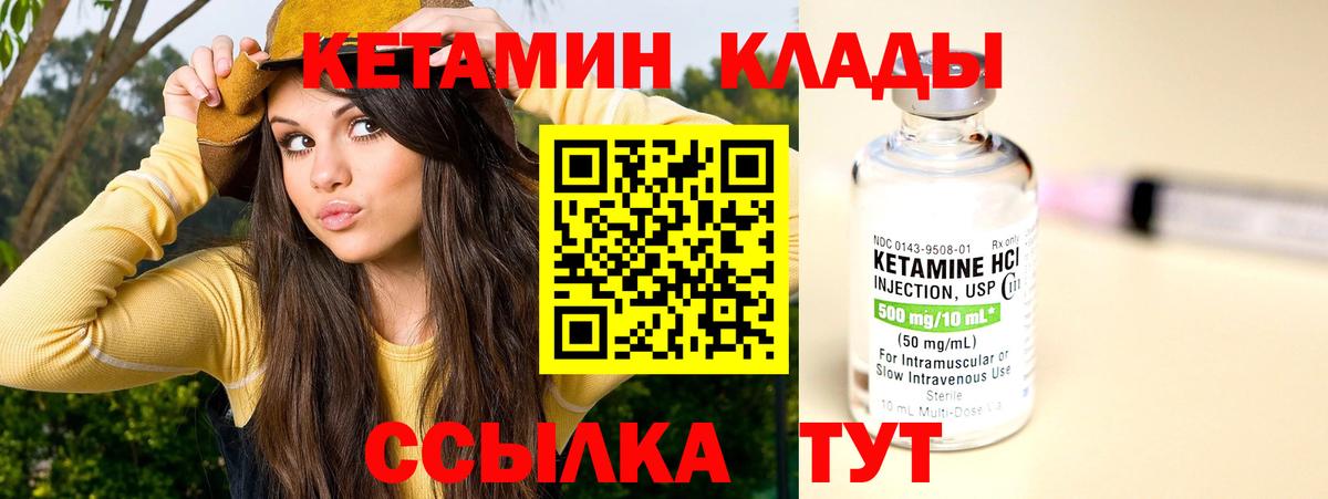 КЕТАМИН ketamine  Вход с VPN  Луга 