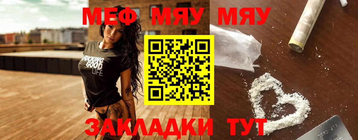 Меф мяу мяу кристаллы Луга