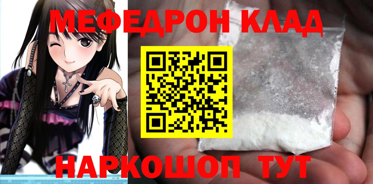 МЯУ-МЯУ кристаллы  Луга  МЯУ-МЯУ  Меф mephedrone  МЕФ 